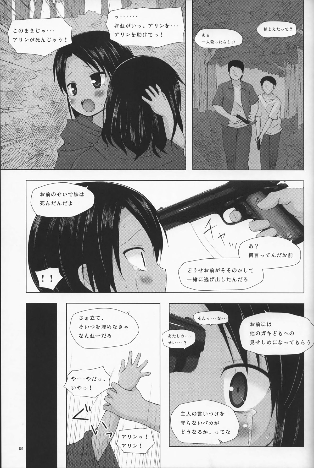 (C87) [ノラネコノタマ (雪野みなと)] 籠の中の小鳥は何時出遣る 総集編