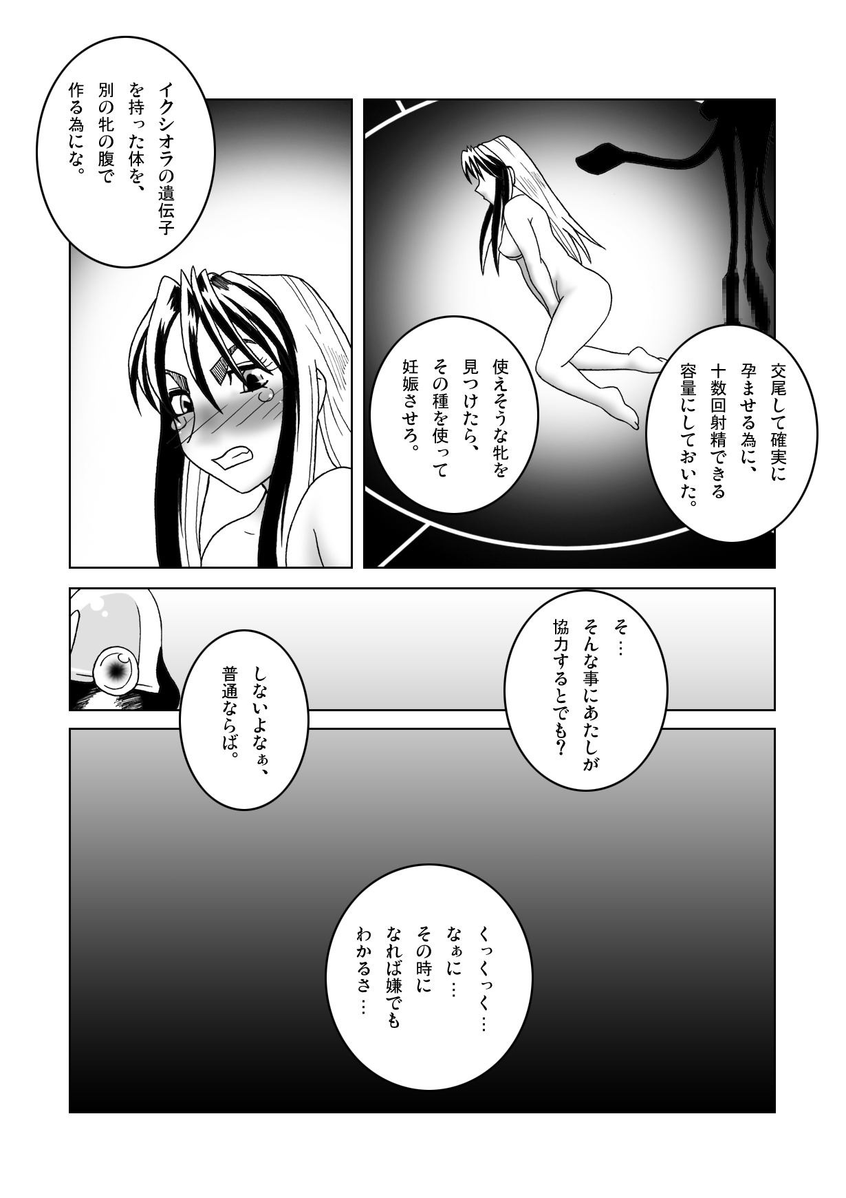 [セブンシースター] 鉄腕シード 第2話 蝕媒 (鉄腕バーディー) [DL版]