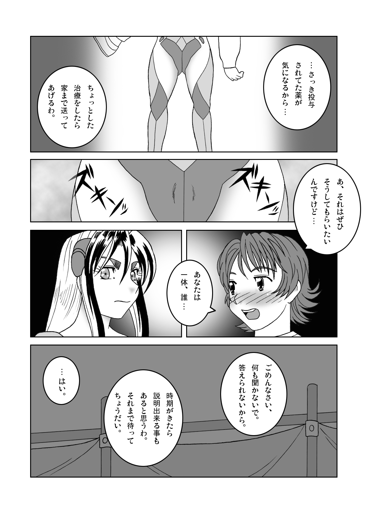 [セブンシースター] 鉄腕シード 第2話 蝕媒 (鉄腕バーディー) [DL版]