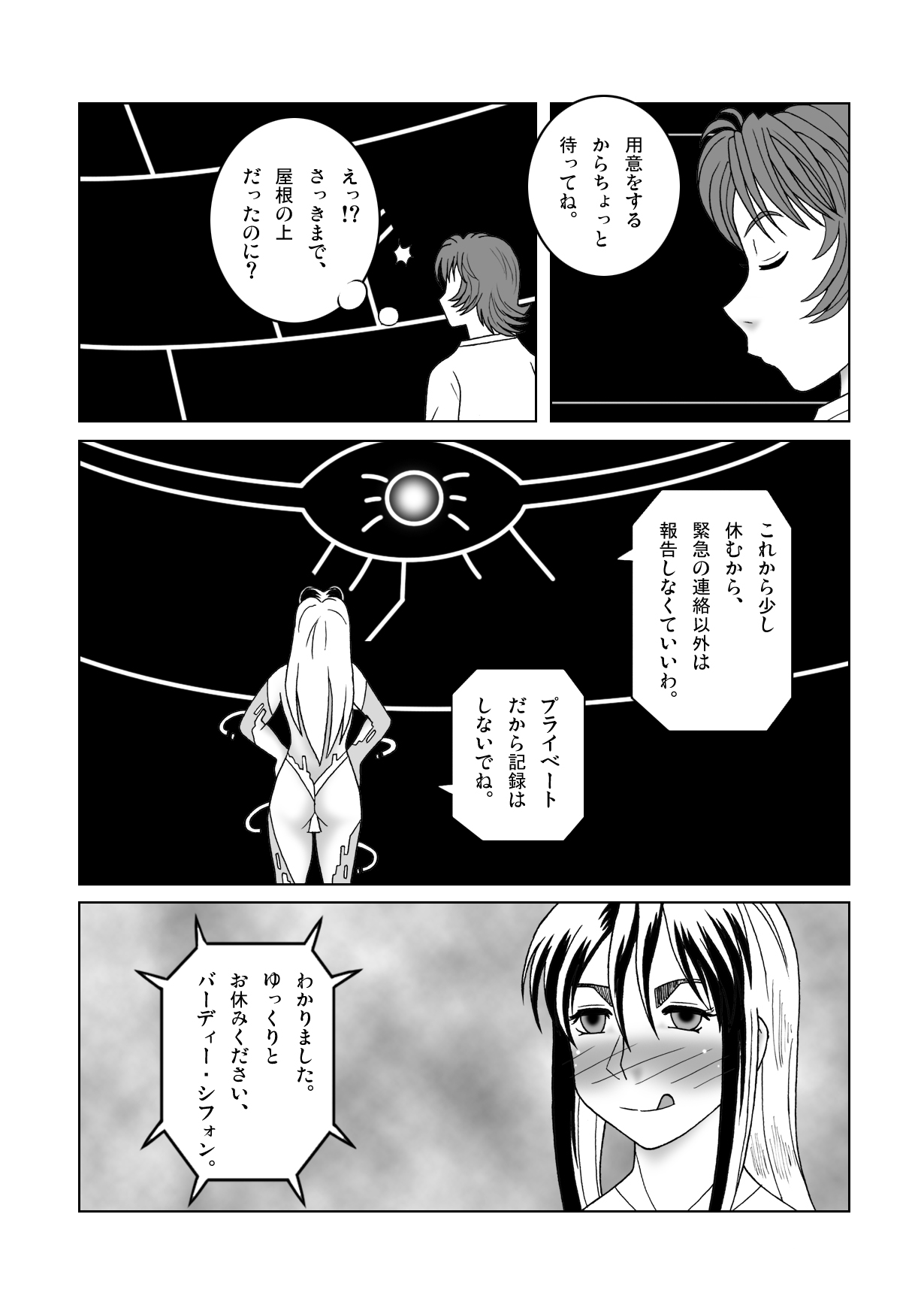 [セブンシースター] 鉄腕シード 第2話 蝕媒 (鉄腕バーディー) [DL版]
