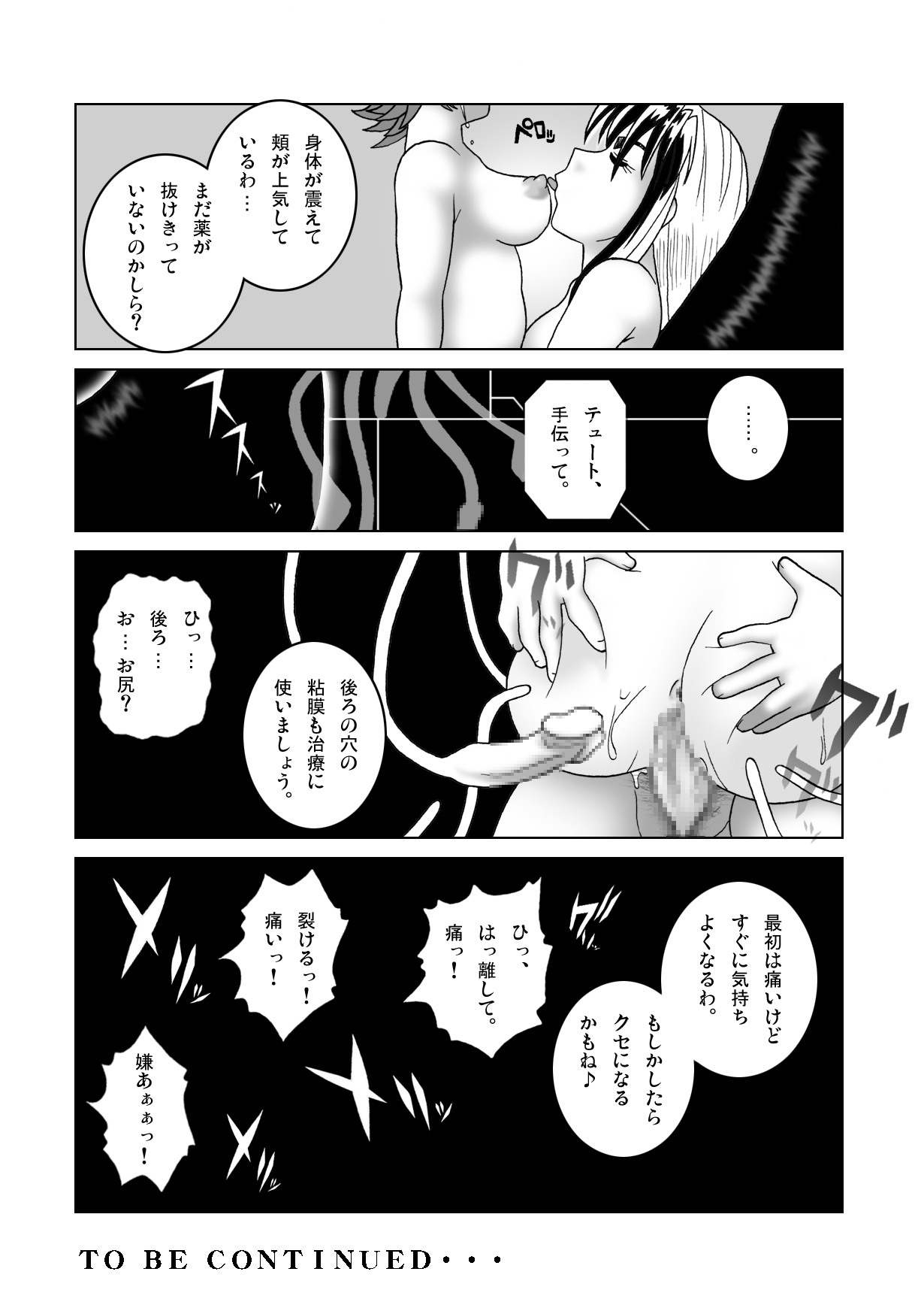 [セブンシースター] 鉄腕シード 第2話 蝕媒 (鉄腕バーディー) [DL版]