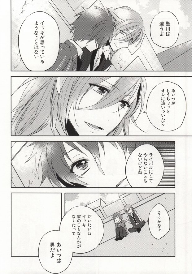 (C83) [深海 (染谷みほ)] 音也様がみてる (うたの☆プリンスさまっ♪)