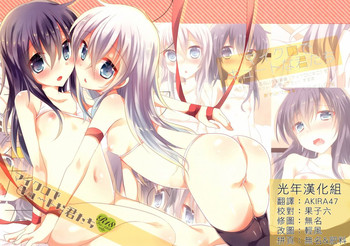 (C87) [スライム企画 (栗柚クリュー)] マイクロでキュートな君たち (艦隊これくしょん -艦これ-) [中国翻訳]