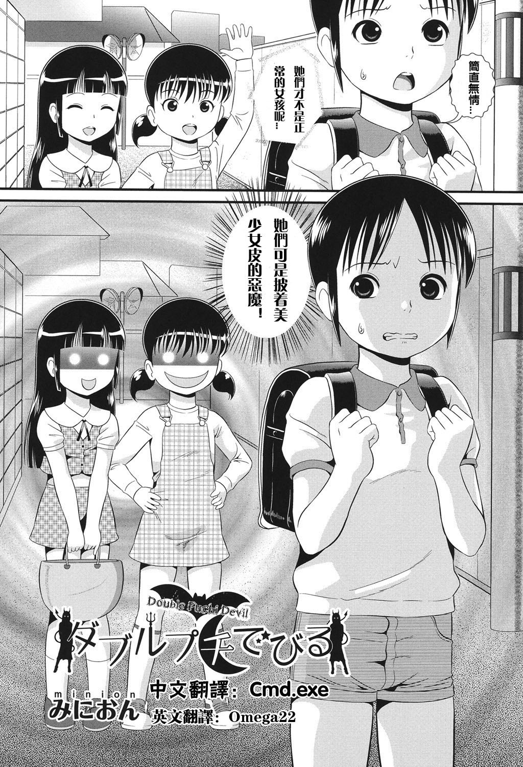 [みにおん] だぶるプチデビル (COMIC 少女式 春 2014) [中国翻訳] [DL版]