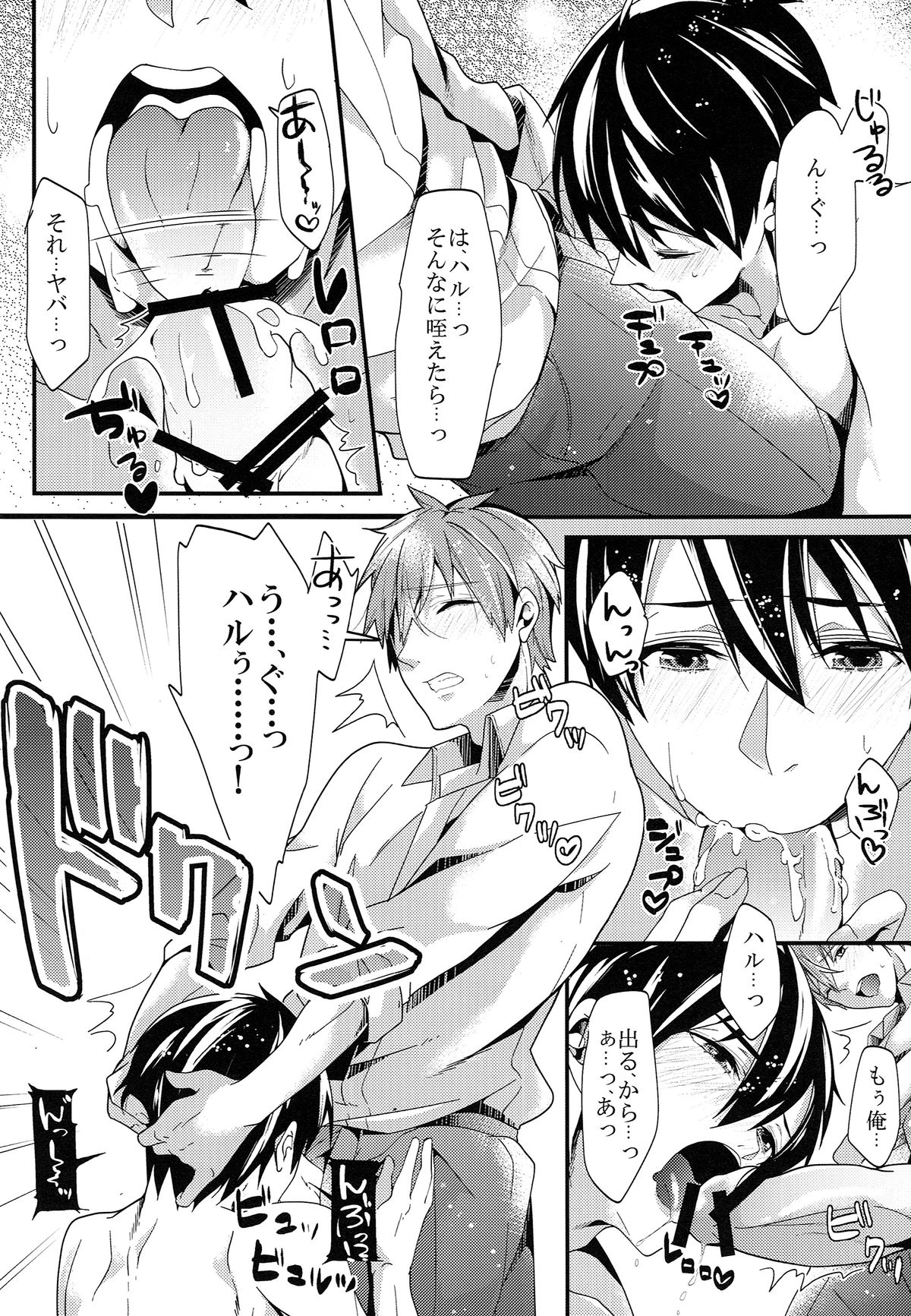 (恋愛自由形! entry5) [あじしお。 (塩分)] 催眠をかけてハルちゃんにいっぱい◯◯する本 あじしお。(Free!)
