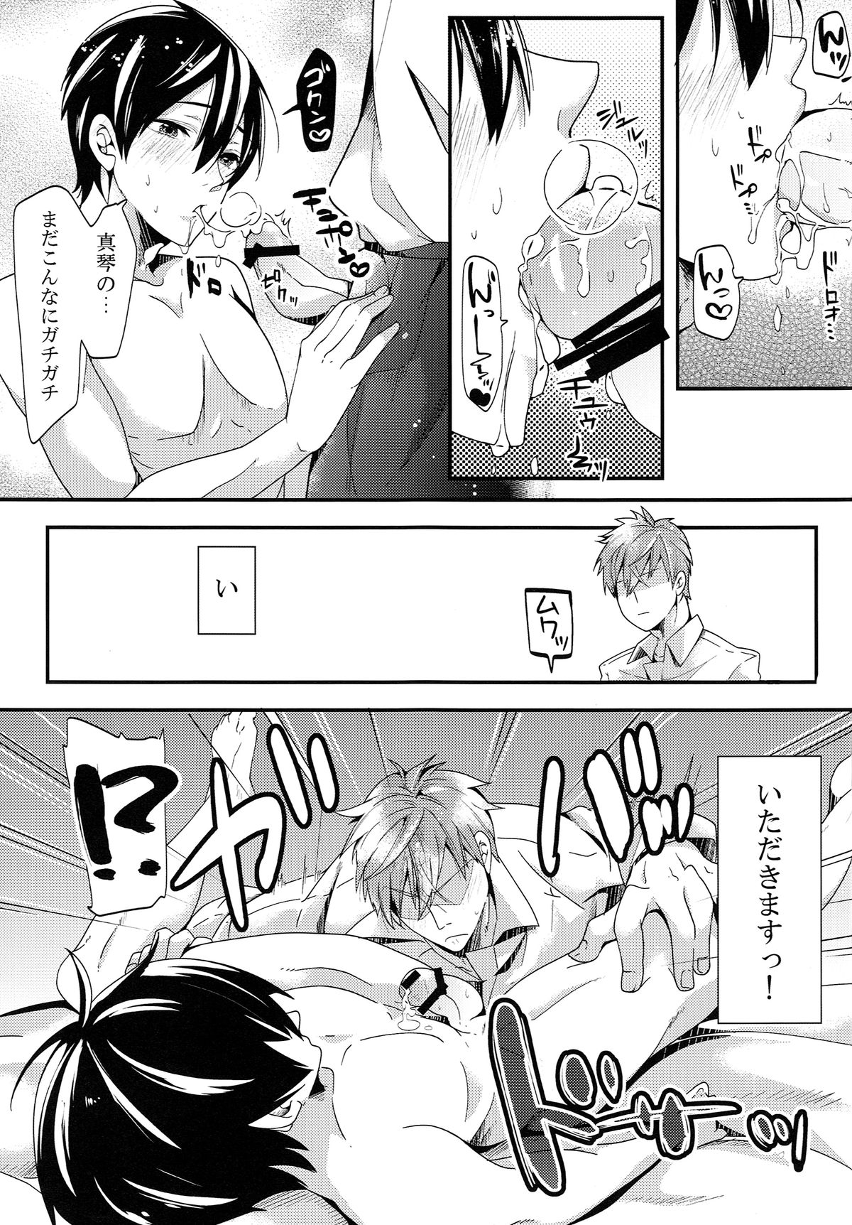 (恋愛自由形! entry5) [あじしお。 (塩分)] 催眠をかけてハルちゃんにいっぱい◯◯する本 あじしお。(Free!)