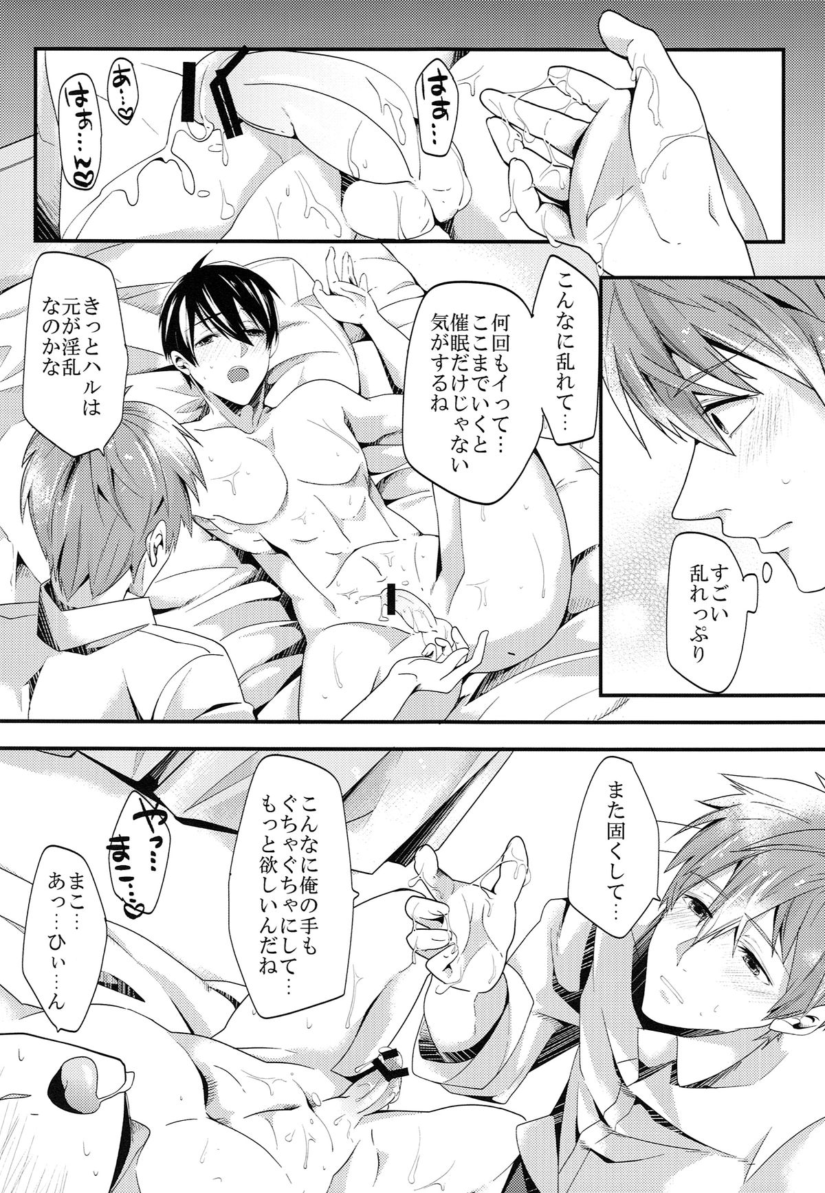 (恋愛自由形! entry5) [あじしお。 (塩分)] 催眠をかけてハルちゃんにいっぱい◯◯する本 あじしお。(Free!)