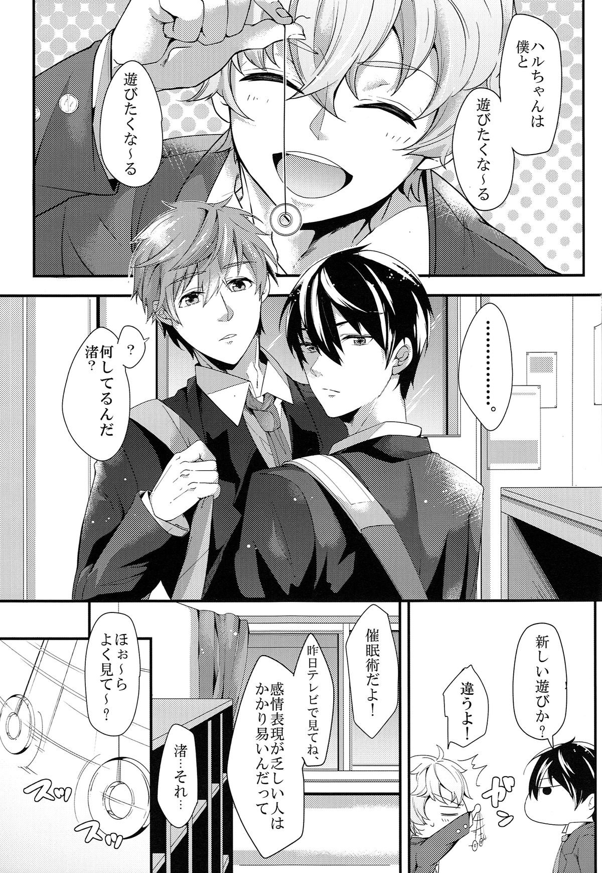 (恋愛自由形! entry5) [あじしお。 (塩分)] 催眠をかけてハルちゃんにいっぱい◯◯する本 あじしお。(Free!)