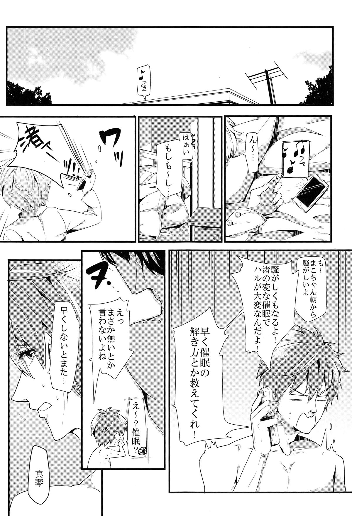 (恋愛自由形! entry5) [あじしお。 (塩分)] 催眠をかけてハルちゃんにいっぱい◯◯する本 あじしお。(Free!)