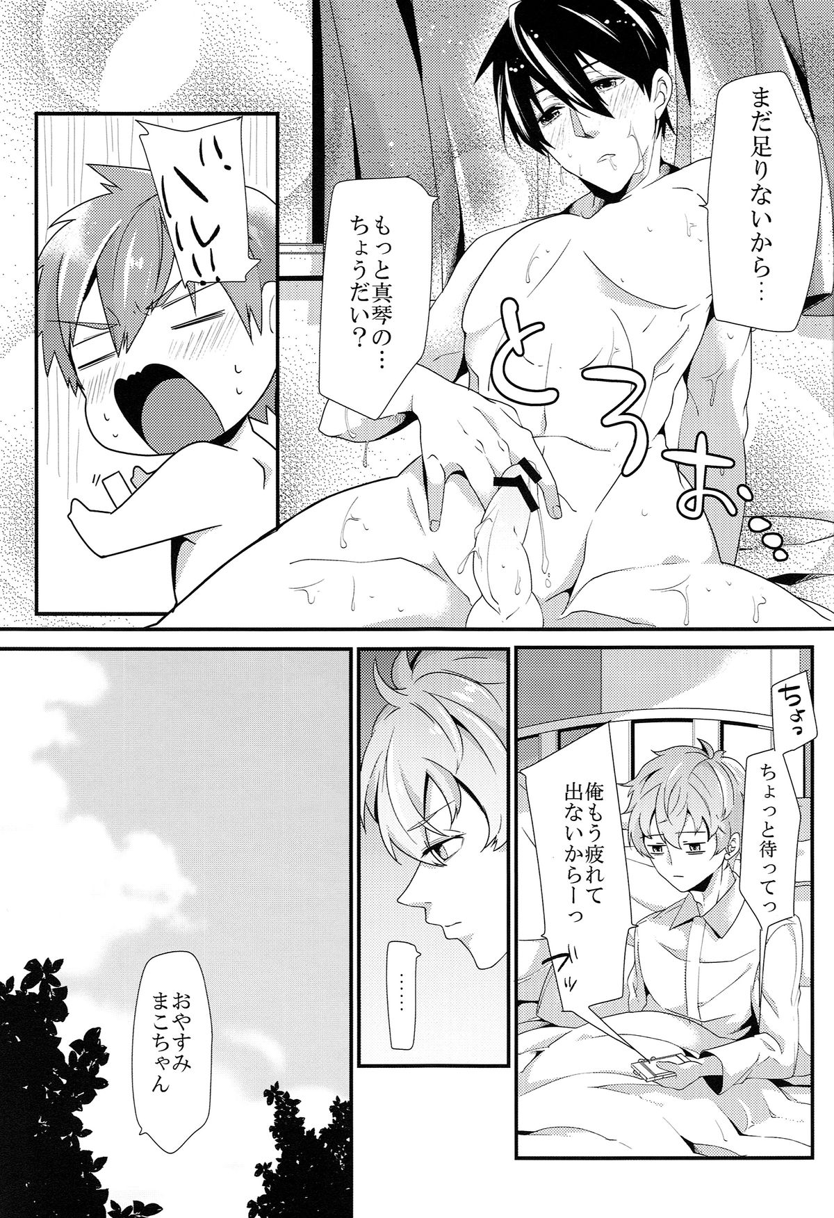 (恋愛自由形! entry5) [あじしお。 (塩分)] 催眠をかけてハルちゃんにいっぱい◯◯する本 あじしお。(Free!)