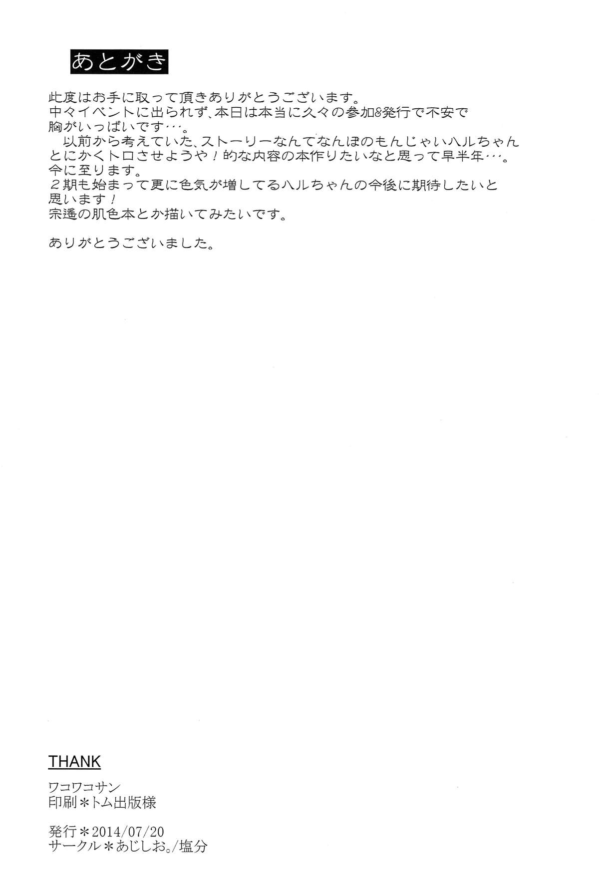 (恋愛自由形! entry5) [あじしお。 (塩分)] 催眠をかけてハルちゃんにいっぱい◯◯する本 あじしお。(Free!)