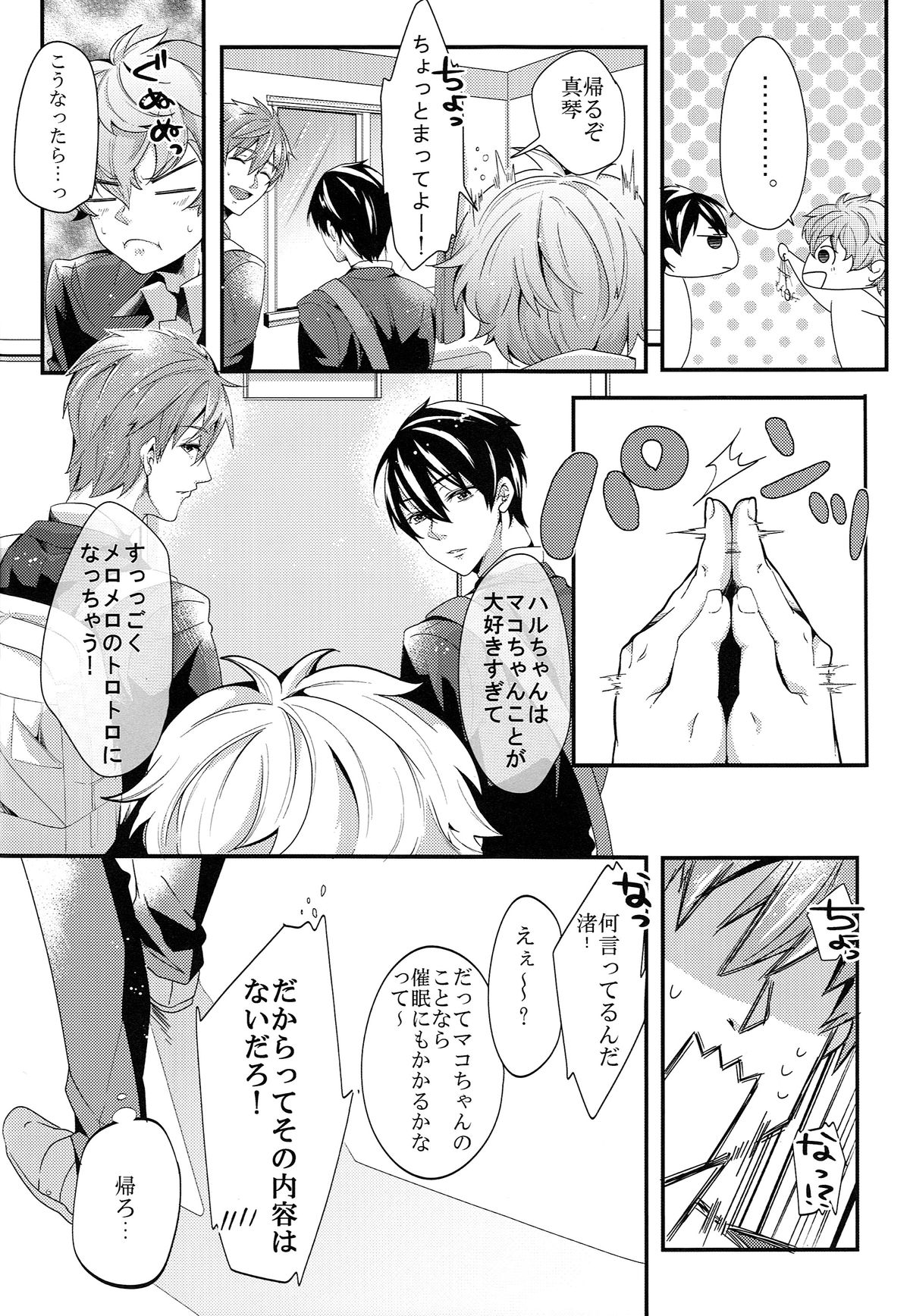 (恋愛自由形! entry5) [あじしお。 (塩分)] 催眠をかけてハルちゃんにいっぱい◯◯する本 あじしお。(Free!)