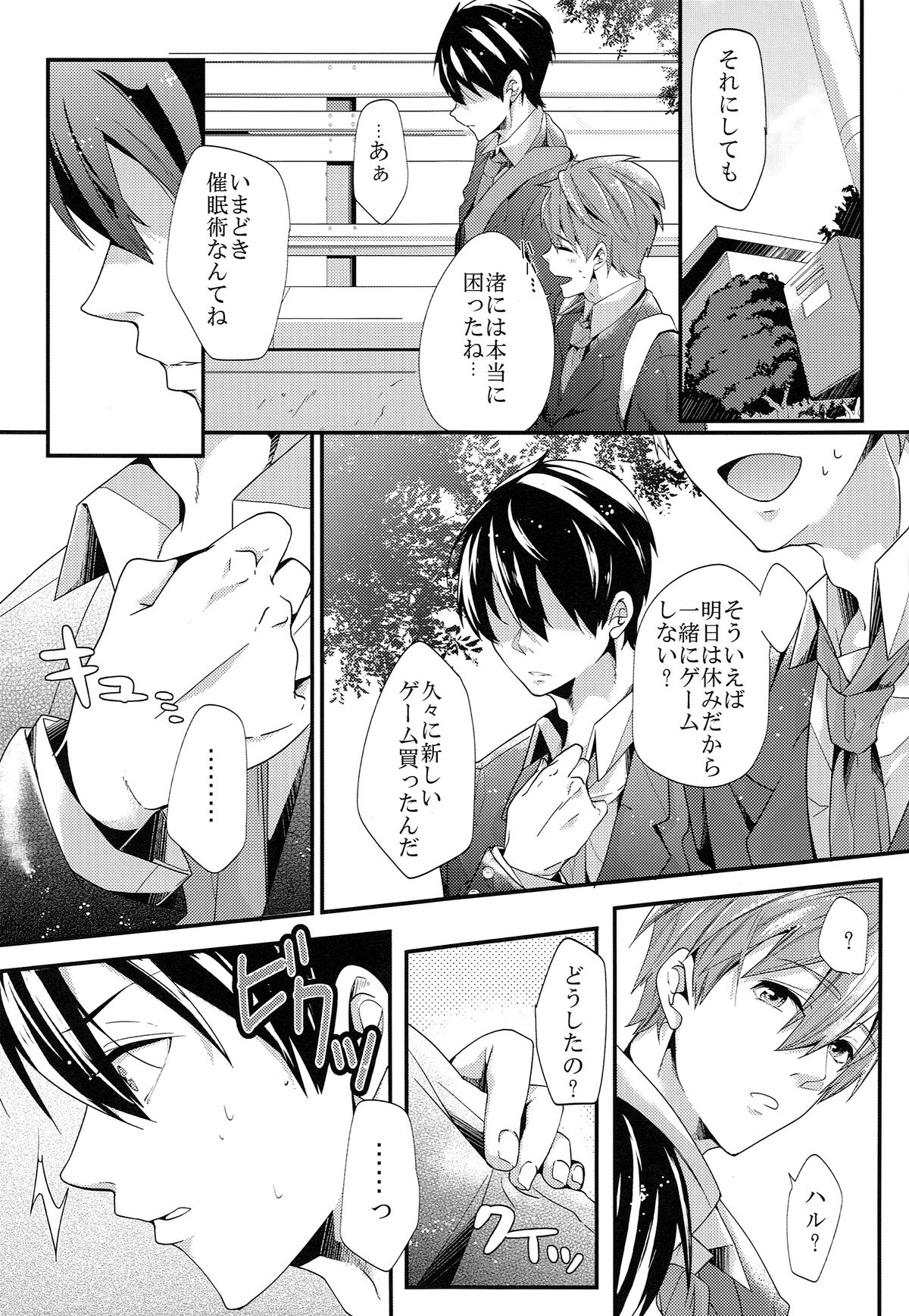 (恋愛自由形! entry5) [あじしお。 (塩分)] 催眠をかけてハルちゃんにいっぱい◯◯する本 あじしお。(Free!)