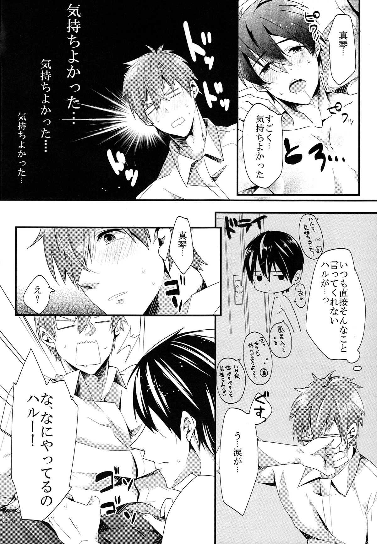 (恋愛自由形! entry5) [あじしお。 (塩分)] 催眠をかけてハルちゃんにいっぱい◯◯する本 あじしお。(Free!)