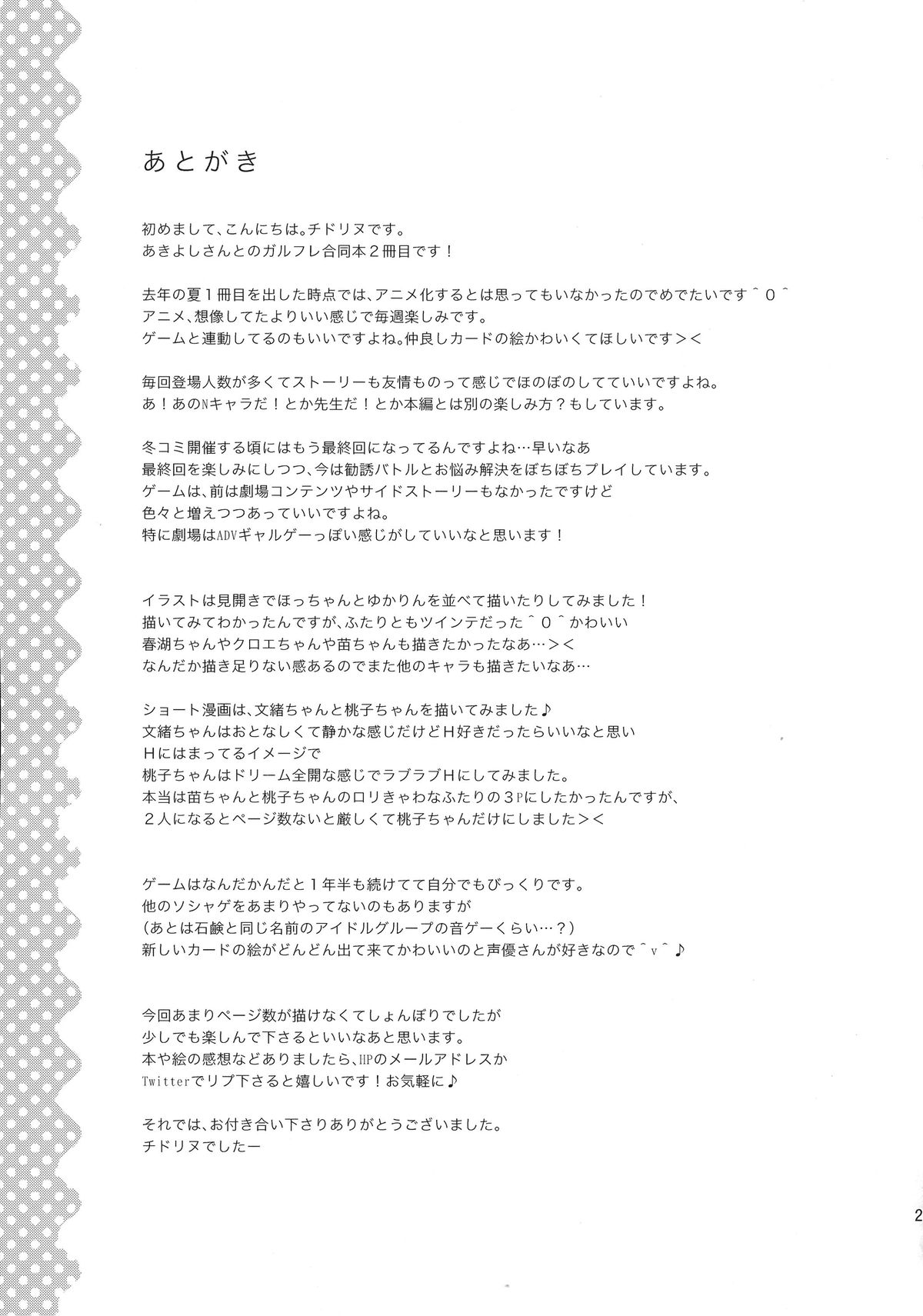 (C87) [AnorakPost、チドリヌ (あきよしよしあき、チドリヌ)] BFボーイフレンド(真性) (ガールフレンド(仮))