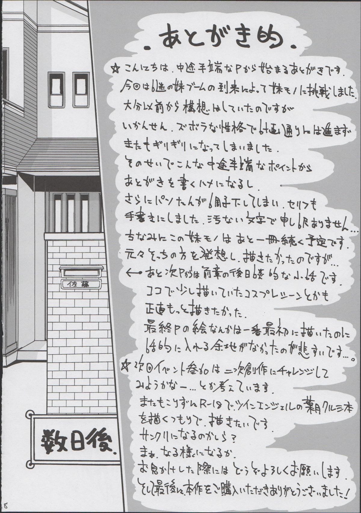 (コミティア101) [臨終サーカス (はぐはぐ)] 引きこもり妹&