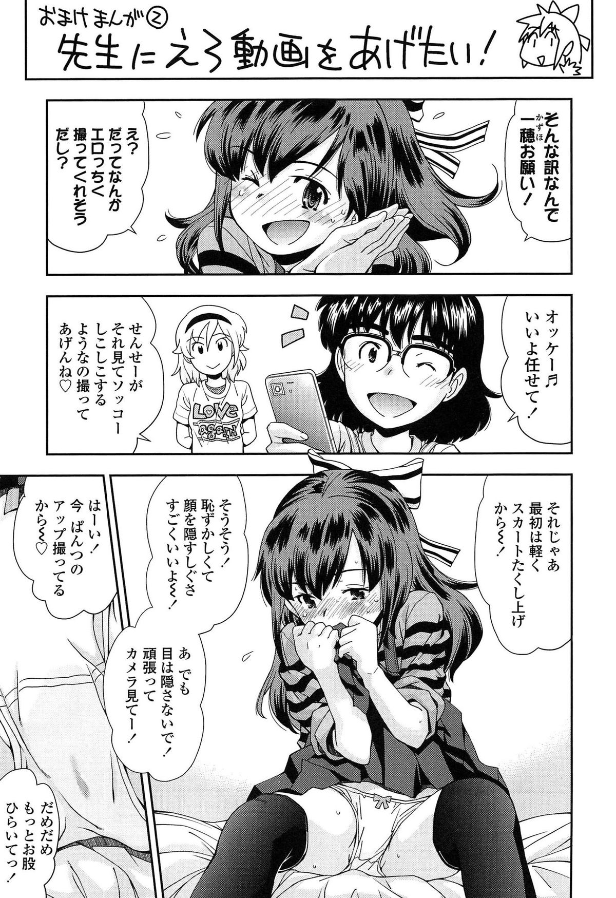 [嶺本八美] きて!みて!イジって!