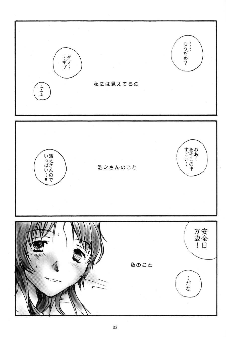 (C56) [ポルノ★スター (町田ひらく、玉置勉強)] 年寄りの冷や水 (トゥハート)