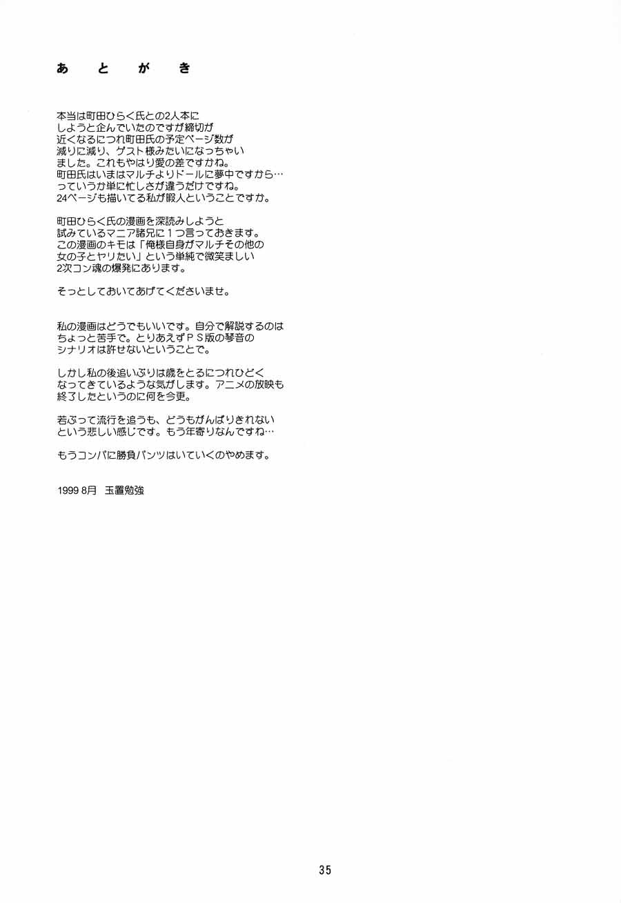 (C56) [ポルノ★スター (町田ひらく、玉置勉強)] 年寄りの冷や水 (トゥハート)