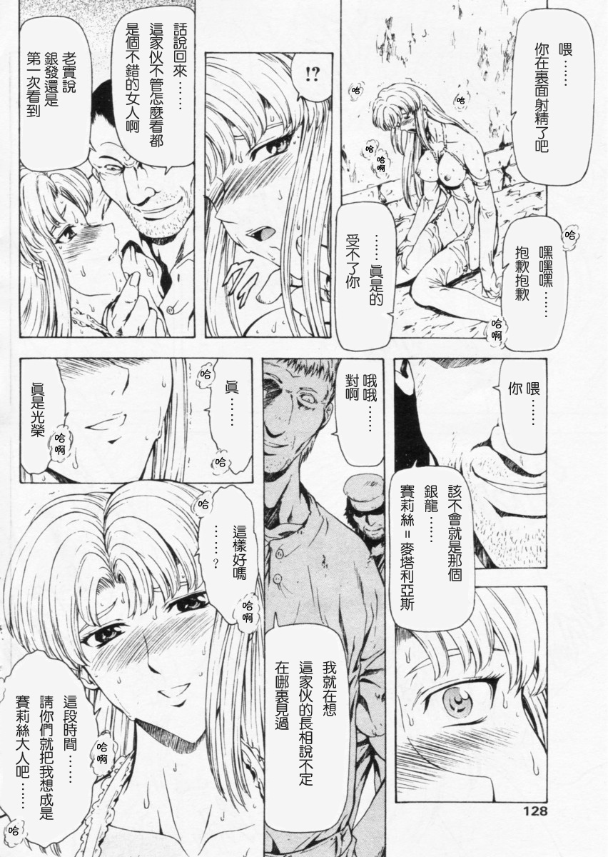 [向正義] 銀龍の黎明 第18-21話 [中国翻訳]