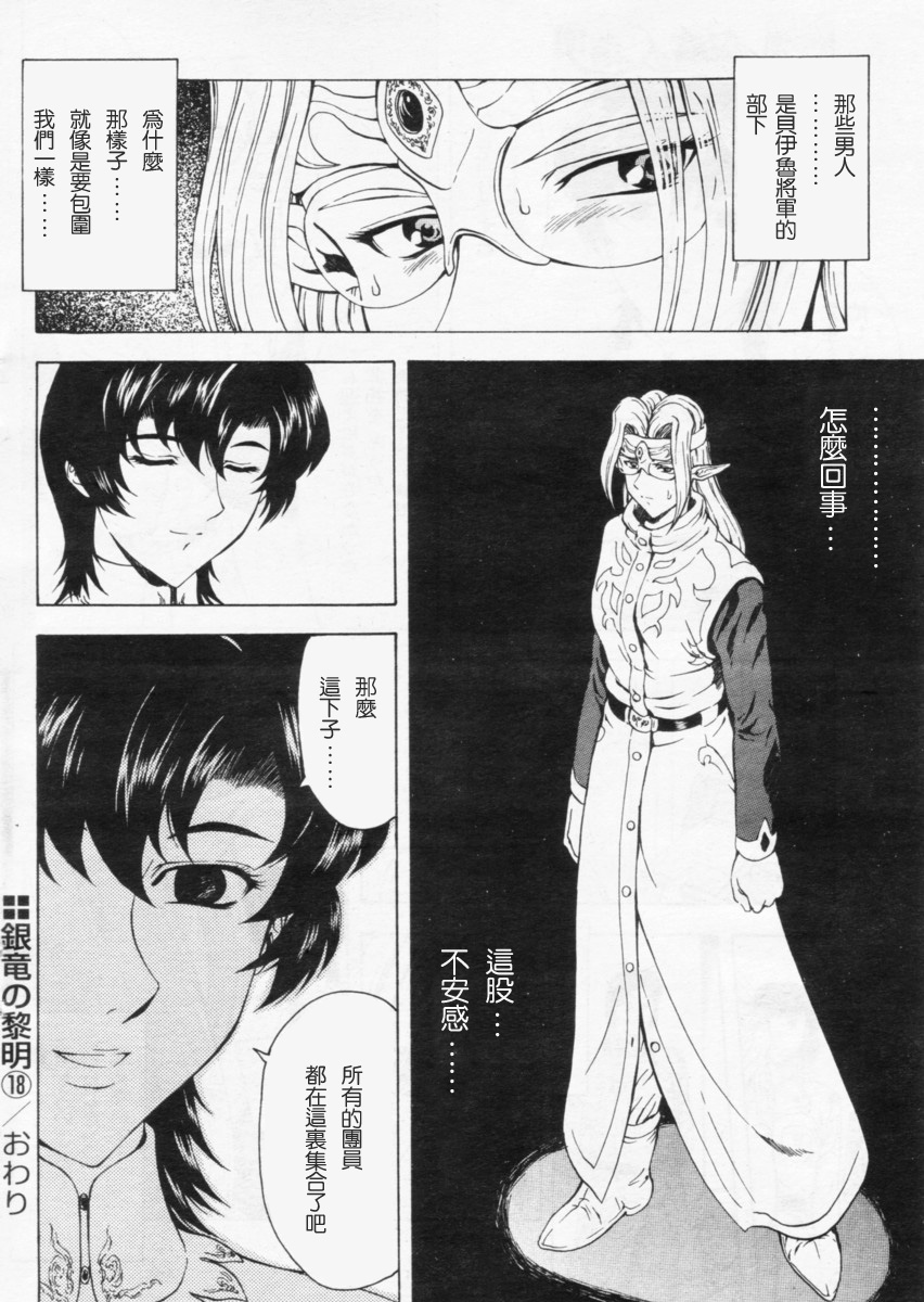 [向正義] 銀龍の黎明 第18-21話 [中国翻訳]