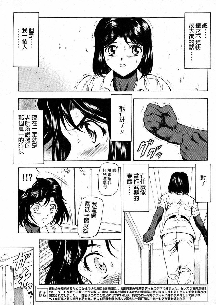 [向正義] 銀龍の黎明 第18-21話 [中国翻訳]