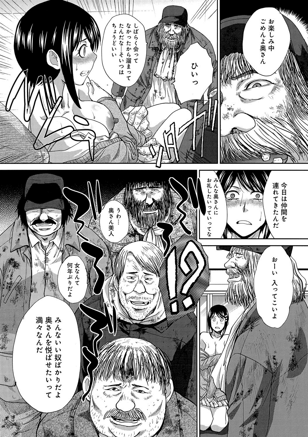 [板場広し] 侵された人妻 第1-2話