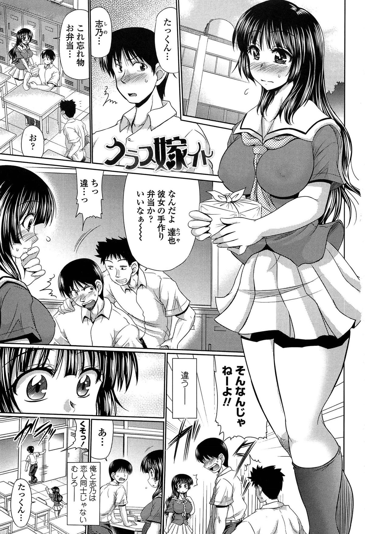 [わらしべ] クラス嫁イド