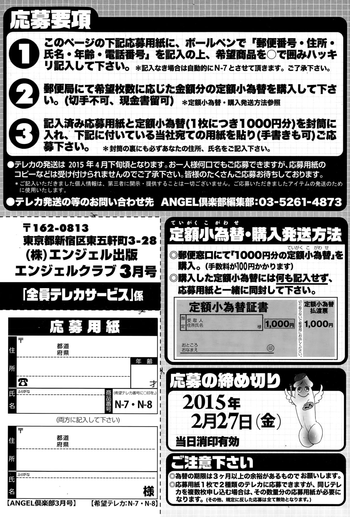 ANGEL 倶楽部 2015年3月号