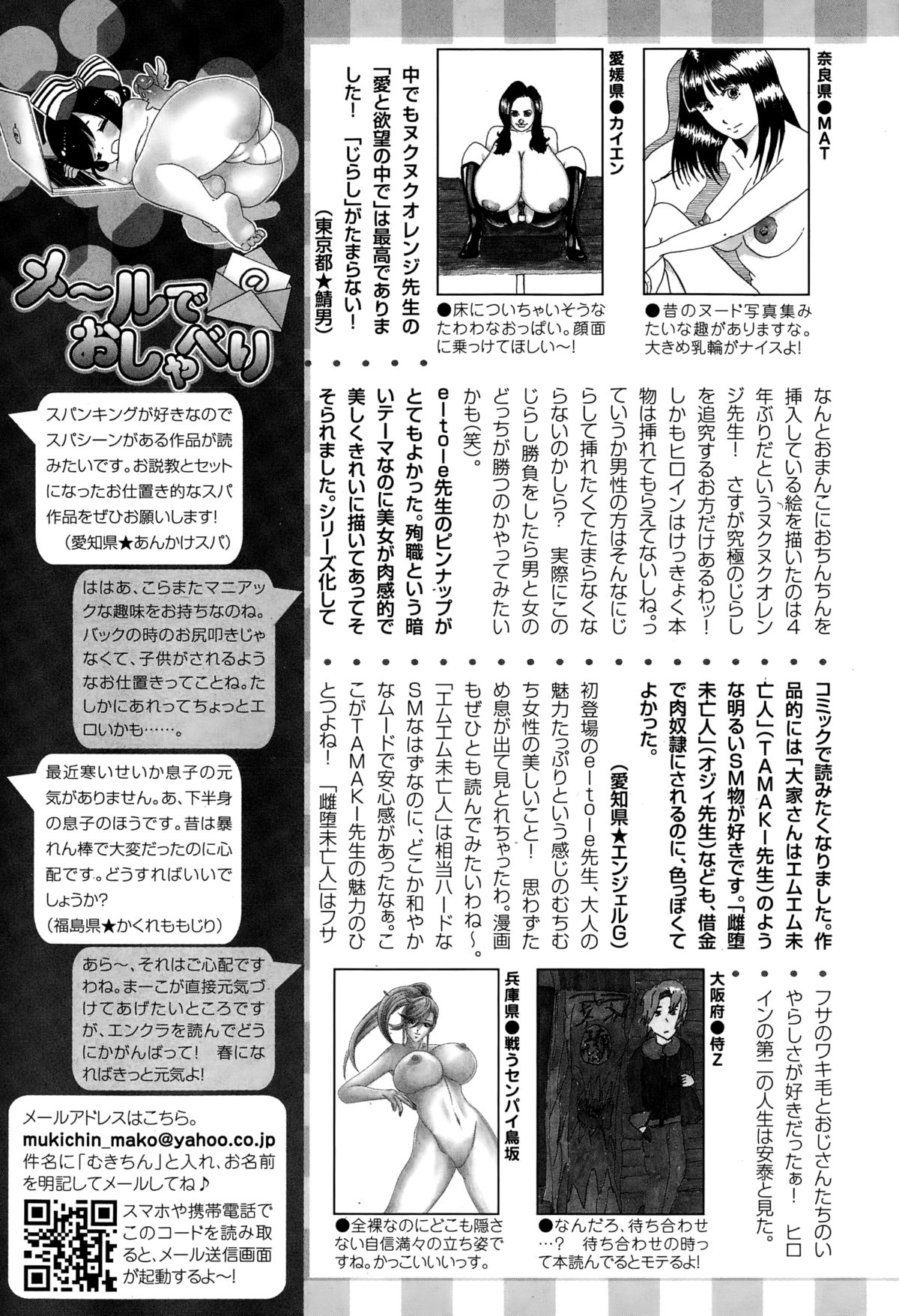 ANGEL 倶楽部 2015年3月号