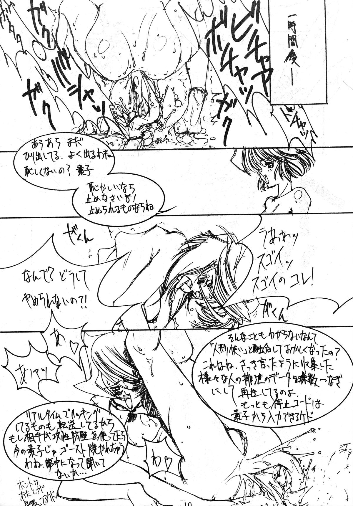 (C51) [玉砕団 (美作英明)] Signal to Noise (玉砕版) (攻殻機動隊)