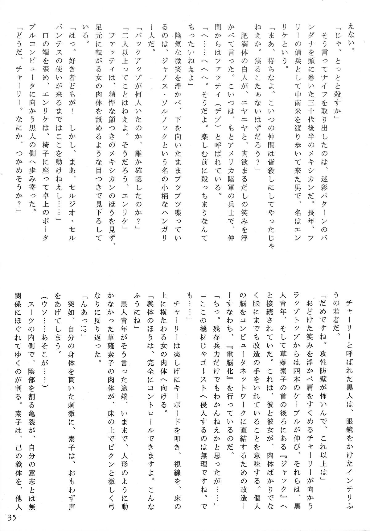 (C51) [玉砕団 (美作英明)] Signal to Noise (玉砕版) (攻殻機動隊)