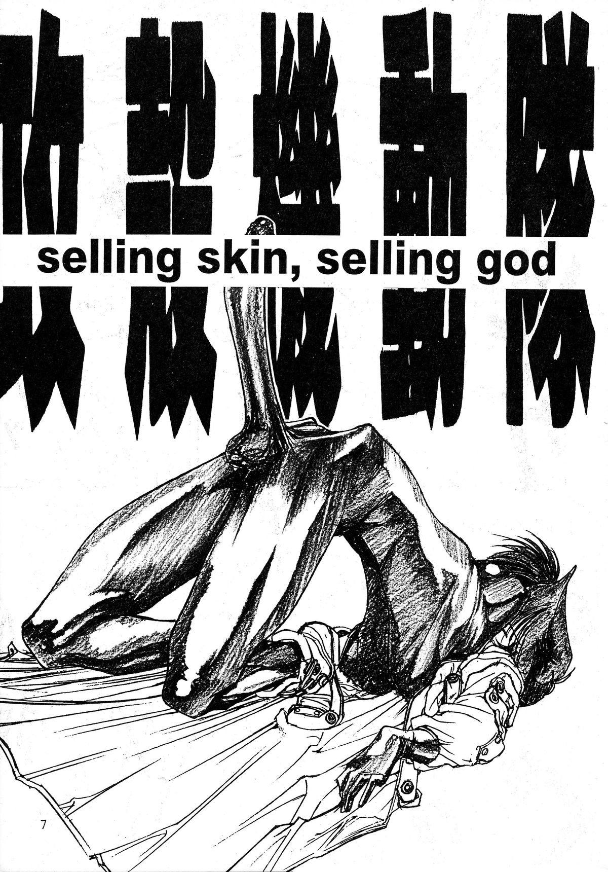 (C51) [玉砕団 (美作英明)] Signal to Noise (玉砕版) (攻殻機動隊)