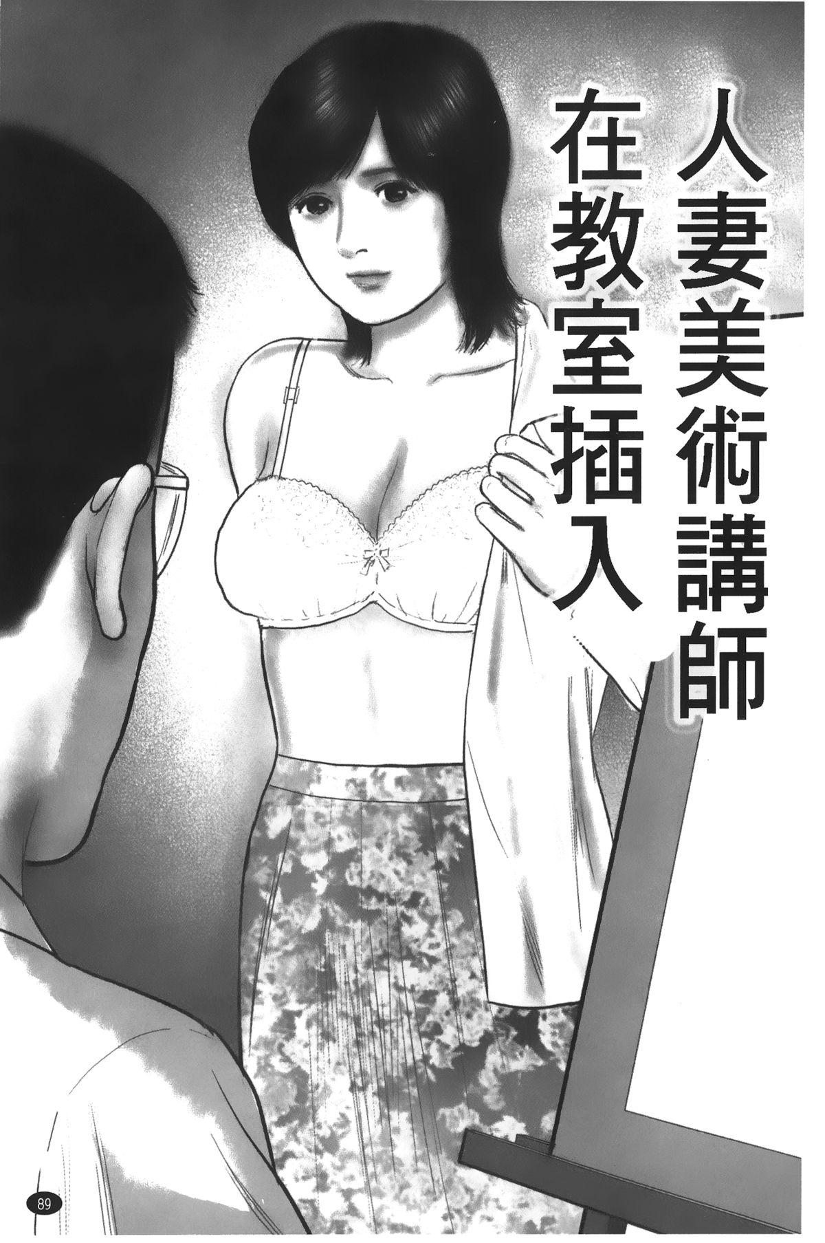 [鈴木 ひろみち] 人妻の恥ずかしすぎる陰唇 [中国翻訳]