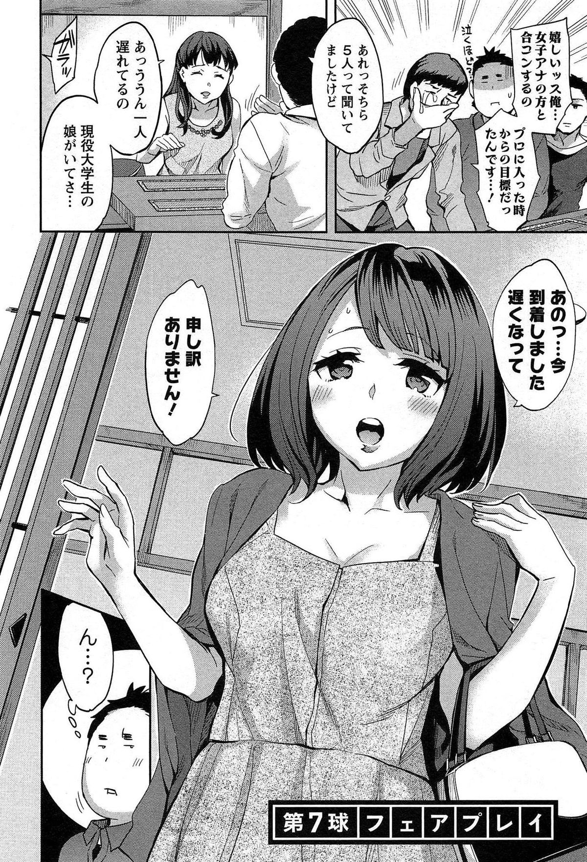 [えむあ] すとらいくぞーん Vol.1