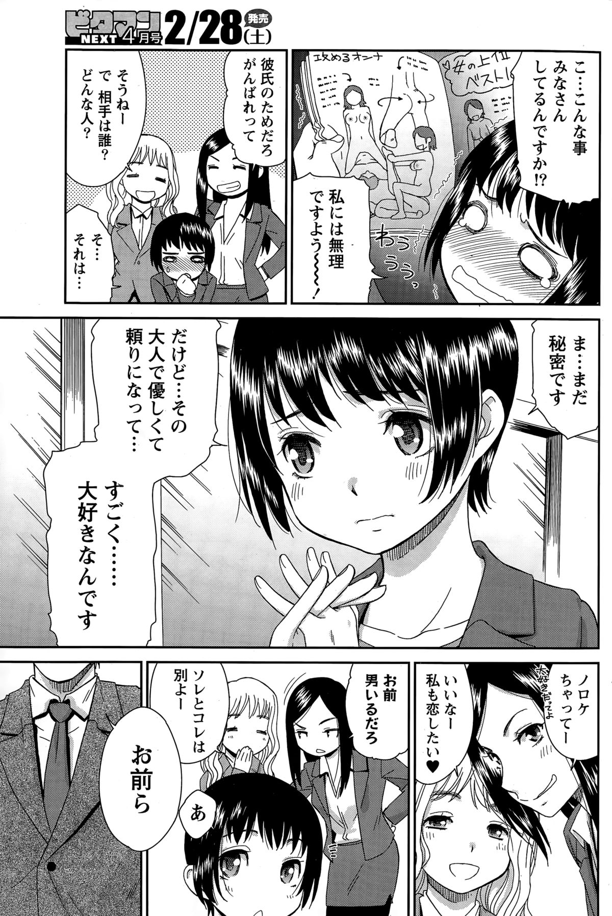 月刊 ビタマン 2015年3月号