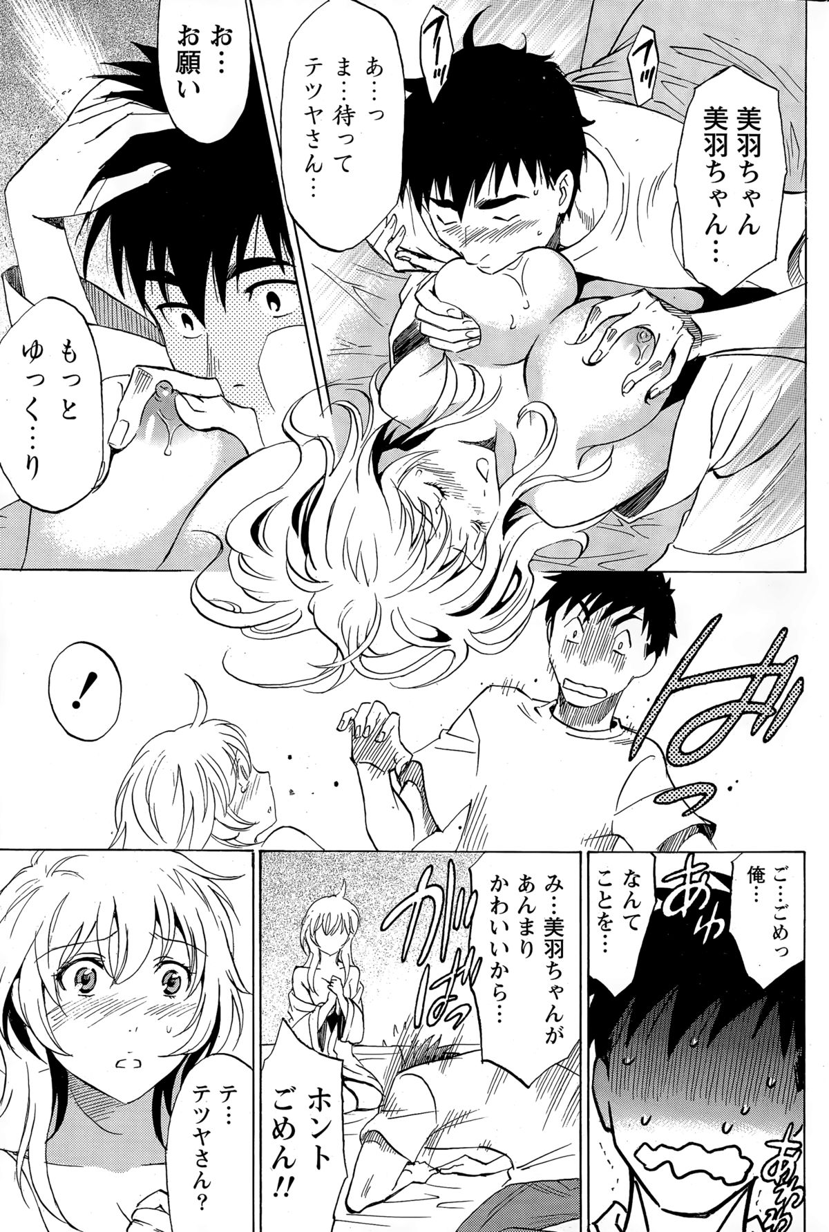 月刊 ビタマン 2015年3月号