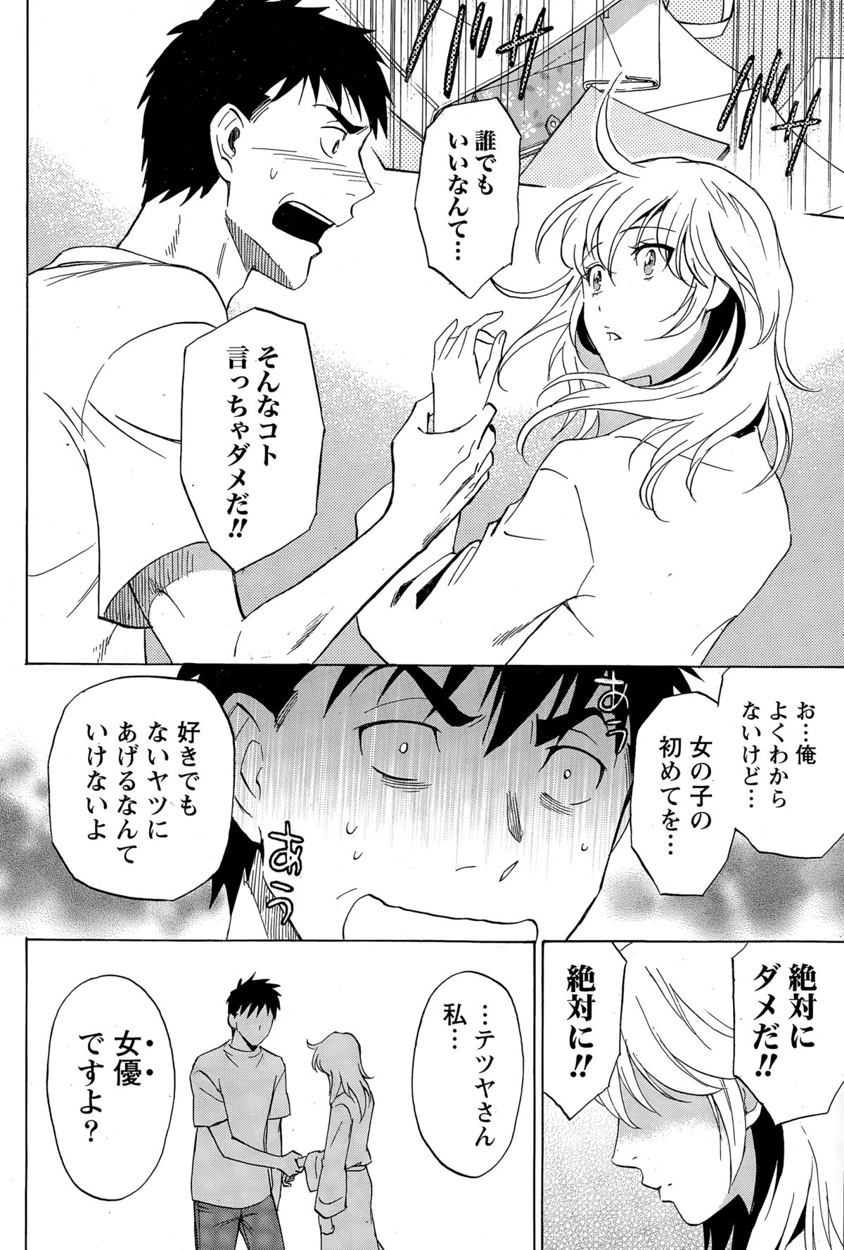 月刊 ビタマン 2015年3月号