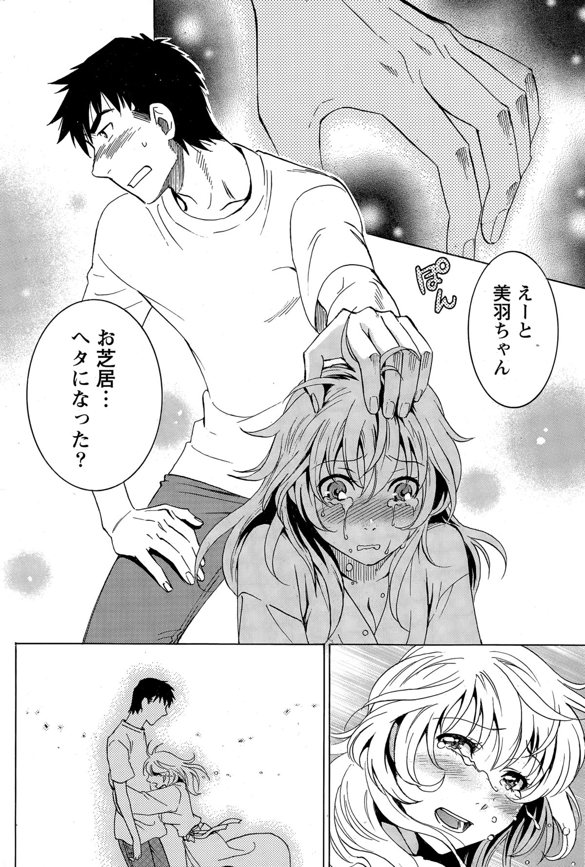 月刊 ビタマン 2015年3月号