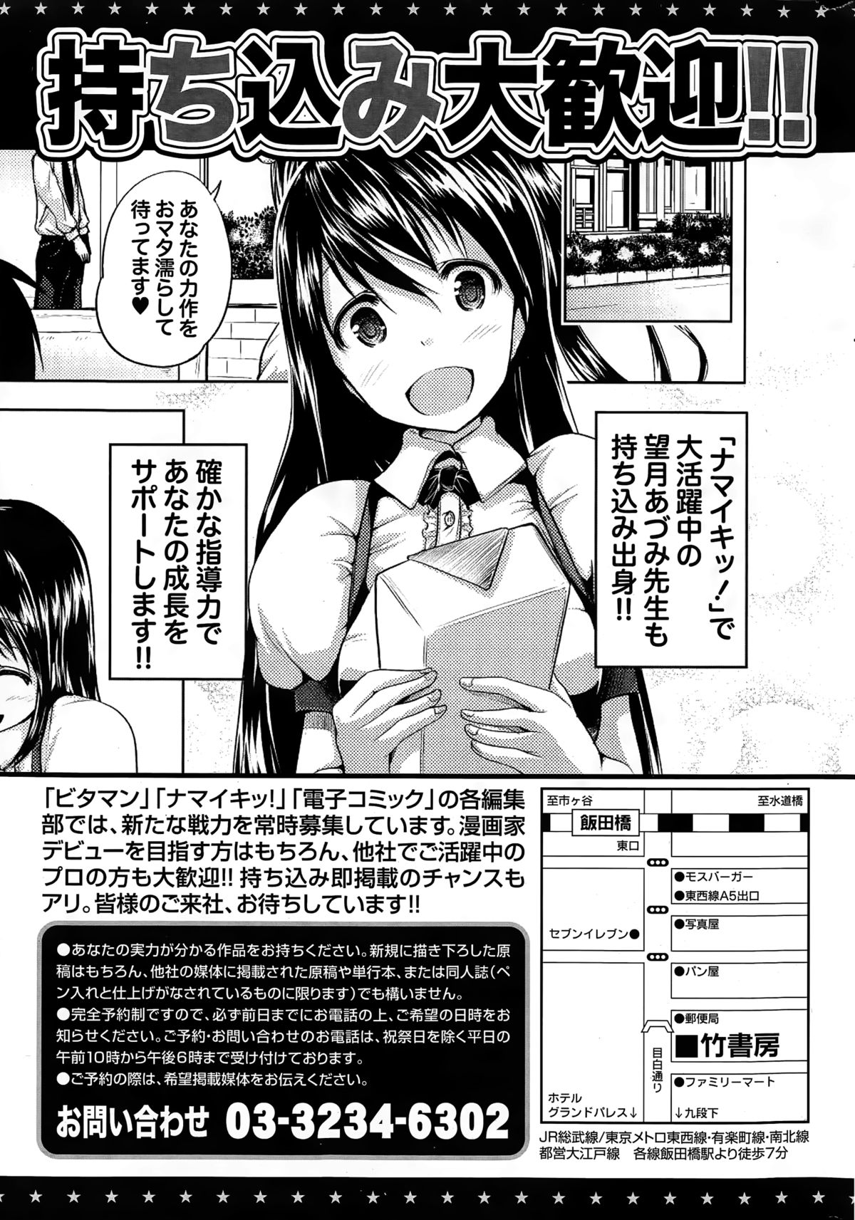 月刊 ビタマン 2015年3月号