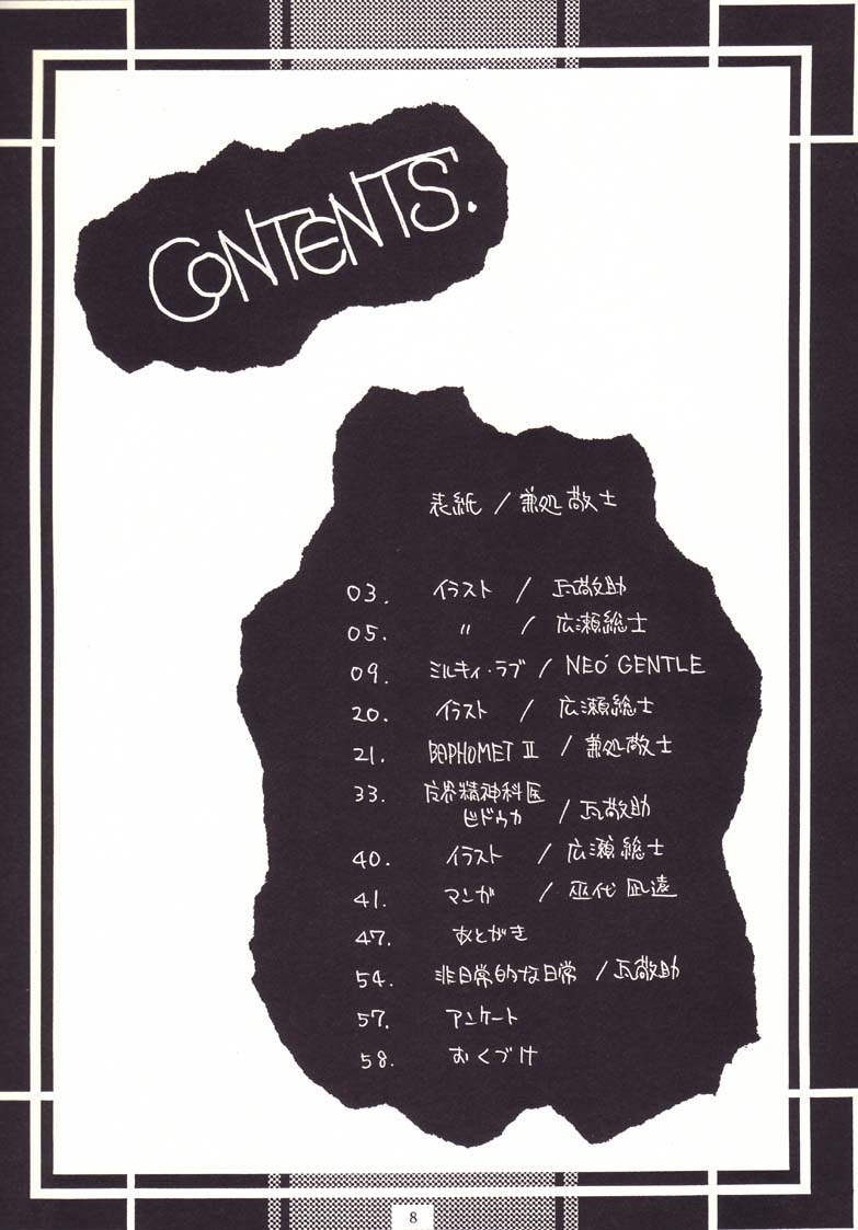 (C61) [脳髄魔術 (よろず)] 脳髄魔鏡