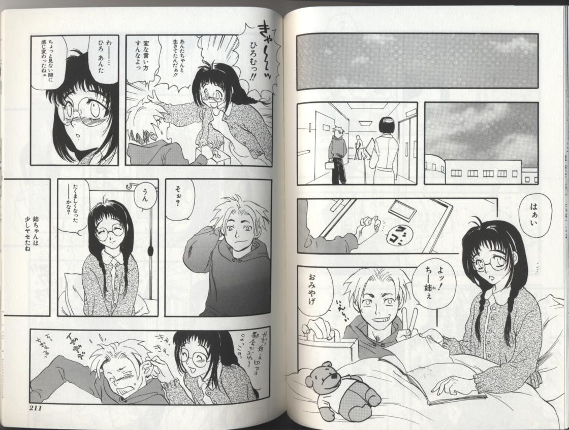 [アンソロジー] 姉弟恋歌 2