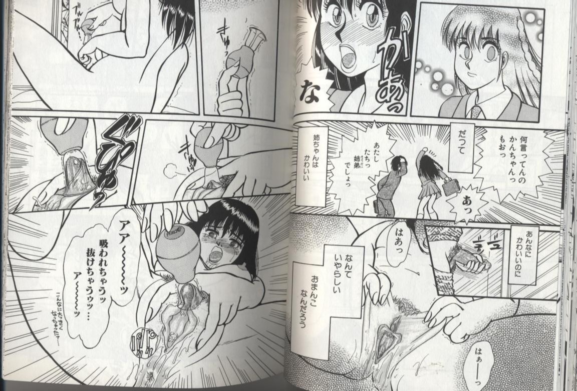 [アンソロジー] 姉弟恋歌 2