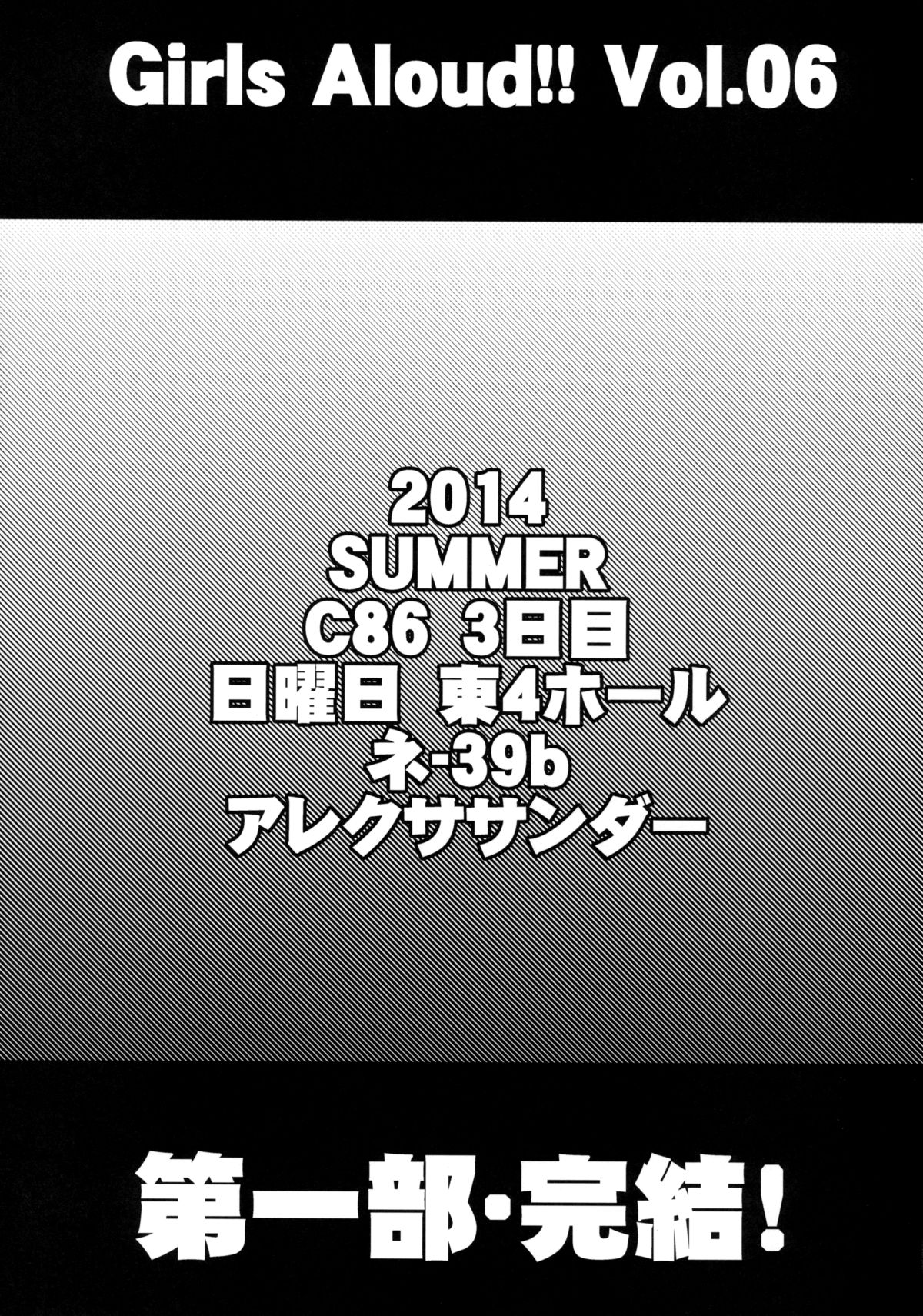 (サンクリ64) [アレクササンダー (荒草まほん)] GirlS Aloud!! Vol.05 [英訳]