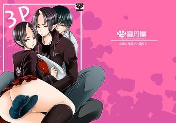 【雑誌日クラッカーのサンプル】新刊章【白鬼鬼】サンプル