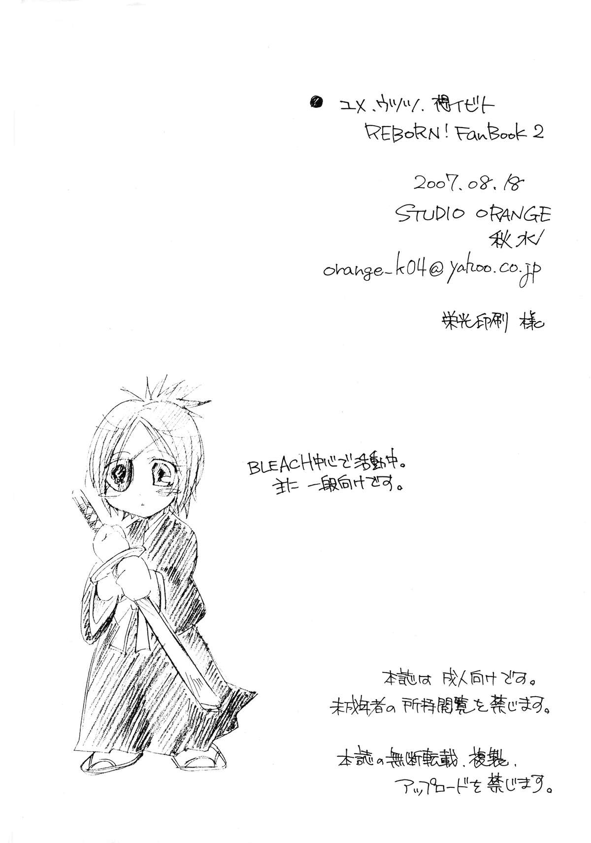 (C72) [STUDIO ORANGE (秋水)] ユメ・ウツツ・想イビト (家庭教師ヒットマンREBORN!)