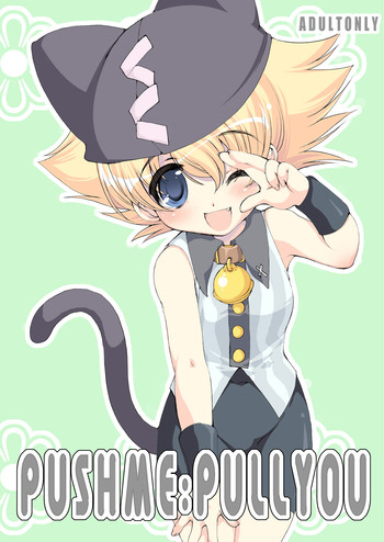 [いにしえのぬし (シルエットさくら)] PUSHME:PULLYOU (ドラゴンクエストII) [DL版]