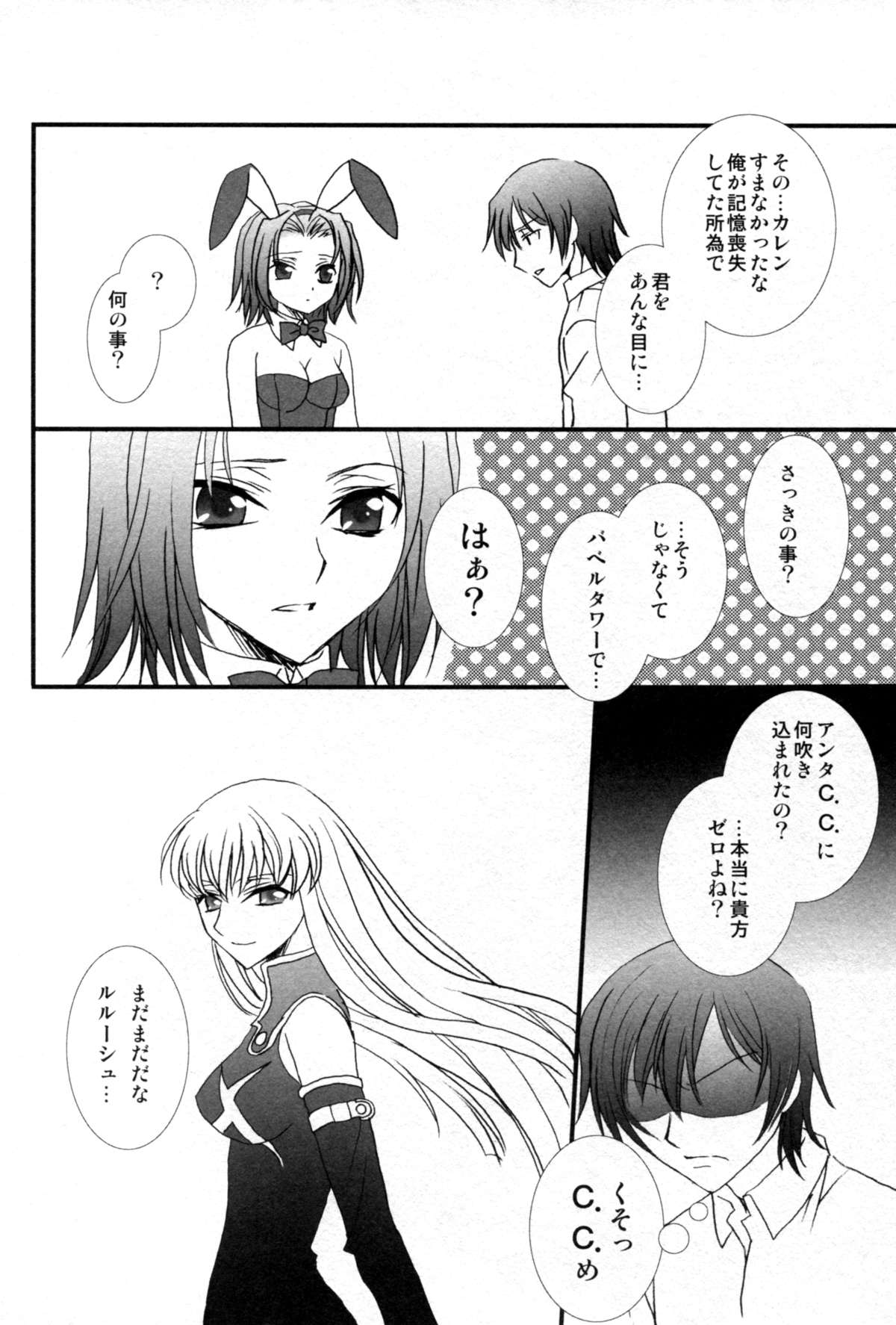 (COMIC1☆2) [FAIRY PINK (浅野晃)] うさぎさんといっしょ (コードギアス)