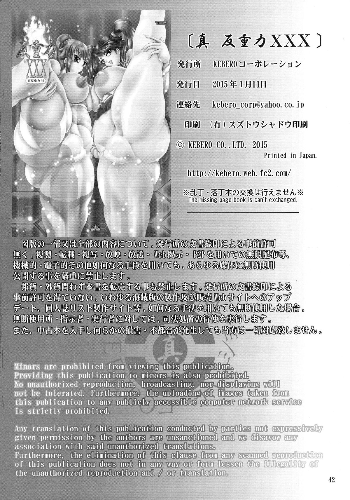 (C87) [KEBEROコーポレーション (よろず)] 真 反重力XXX (ガンダムビルドファイターズトライ)