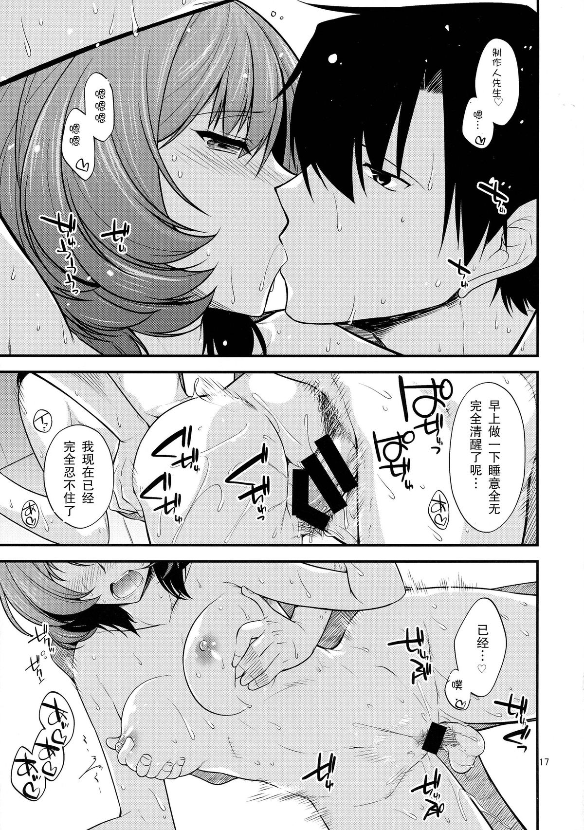 (C87) [CRIMSON GROUND (宮社惣恭)] 楓さんマジ女神SR+ (アイドルマスター シンデレラガールズ) [中国翻訳]